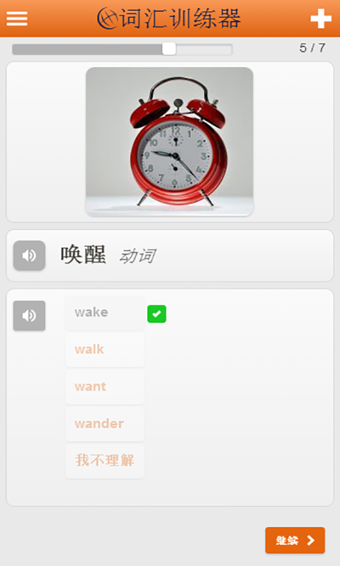 英语词根词缀手册软件