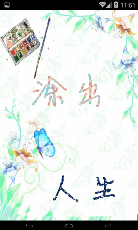 奔跑吧课表软件