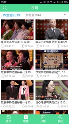 健康养身专家软件