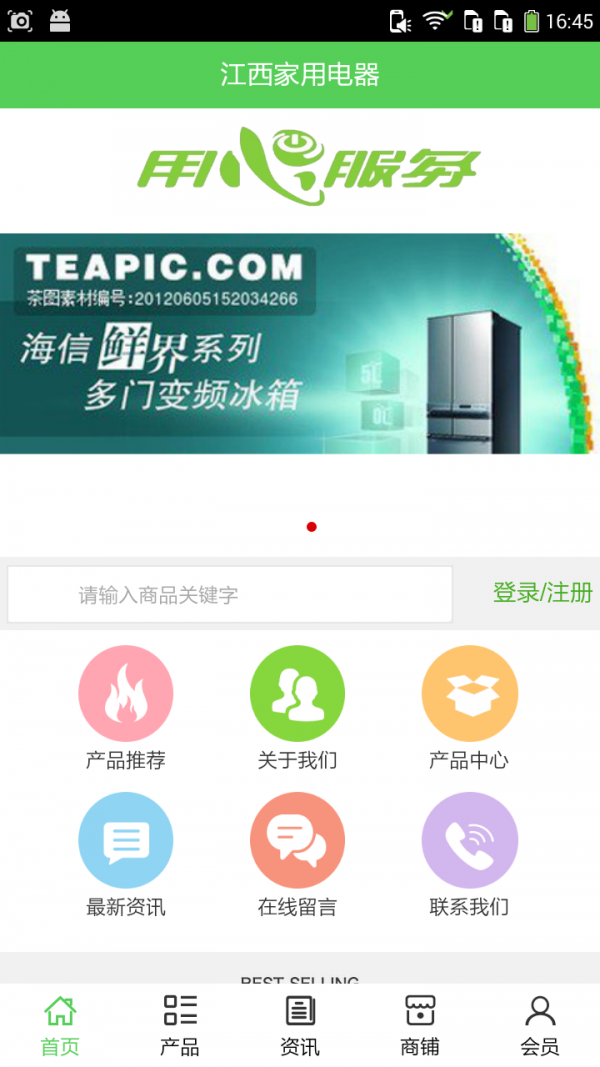 江西家电行业软件