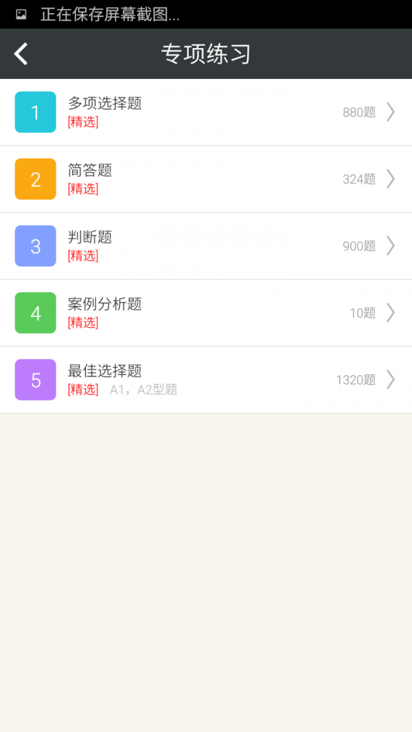 物流师星题库软件