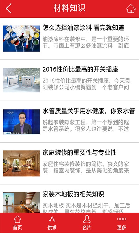 家装建材平台网软件