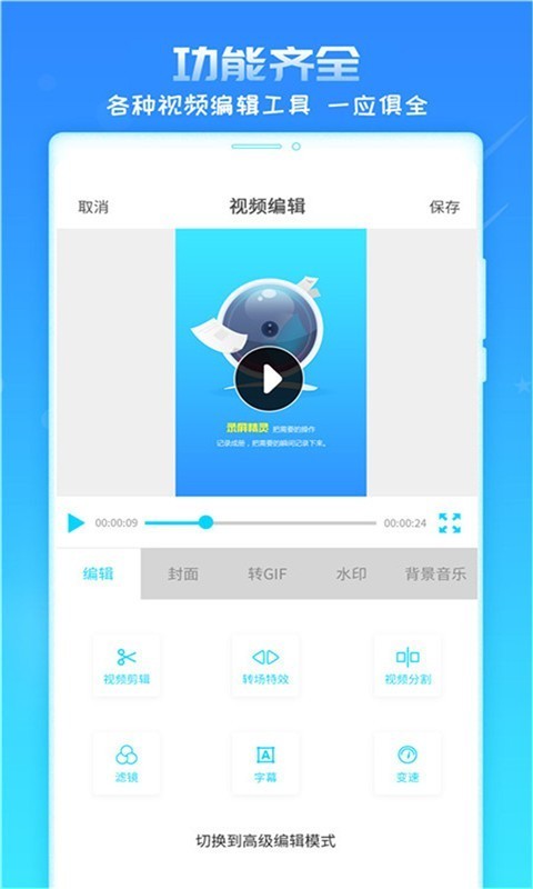 录屏精灵助手软件