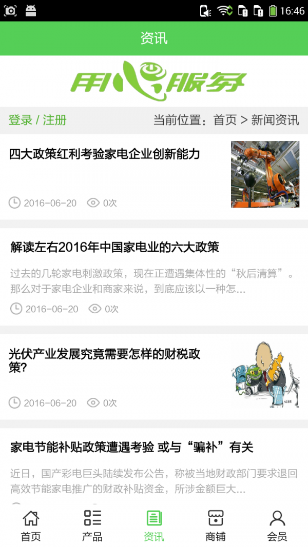 江西家电行业软件