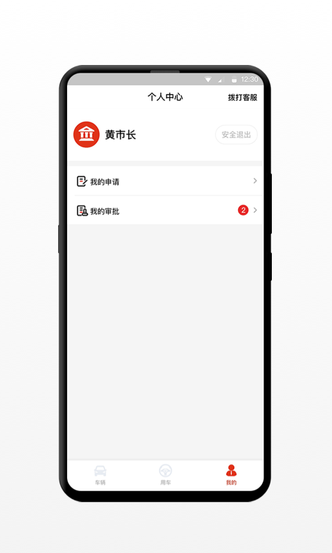 小灵狗政务通软件