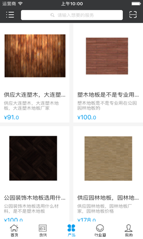 中国木地板交易市场软件