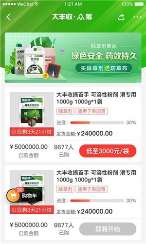 大丰收168软件