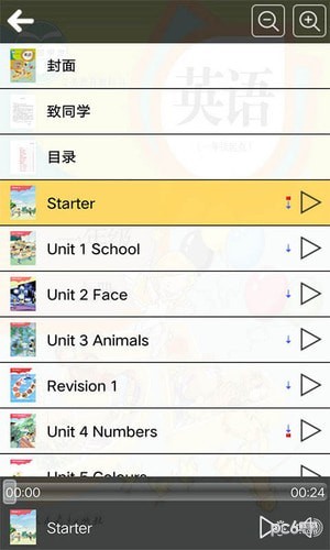 人教新起点英语一年级下册软件