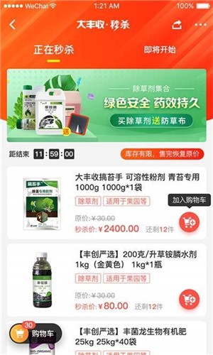 大丰收168软件