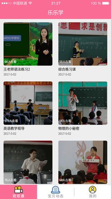 乐乐学作文软件