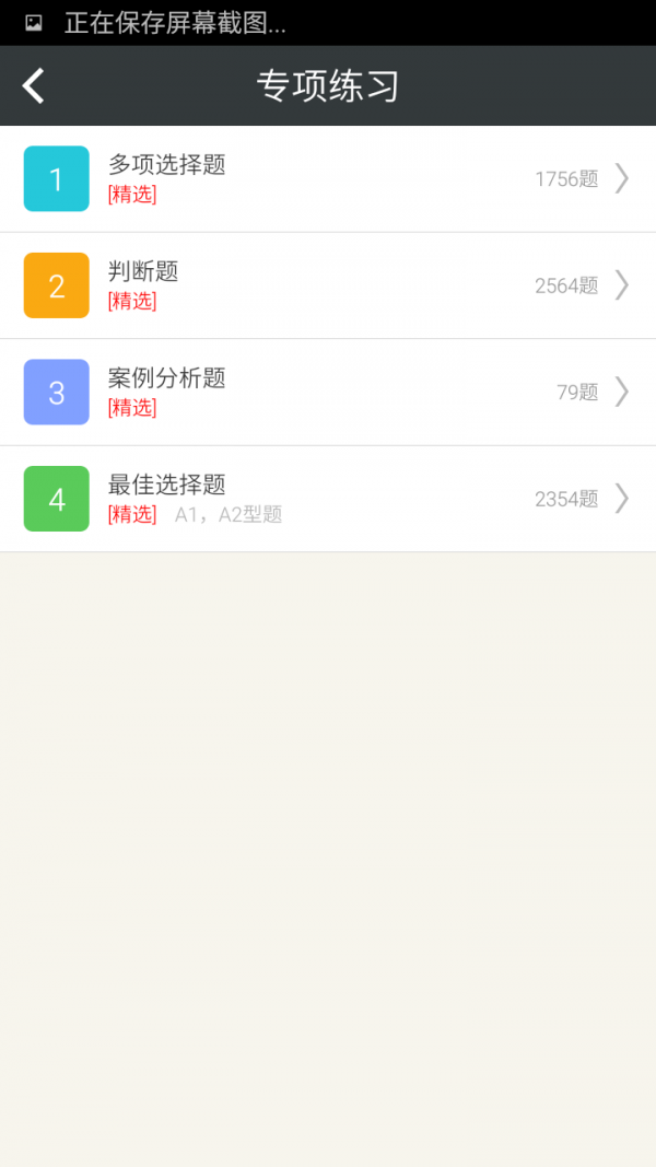 期货从业资格备考宝典软件
