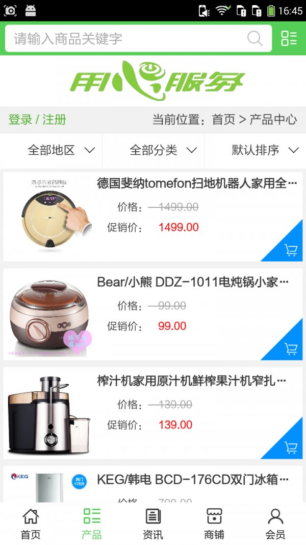 江西家电行业软件