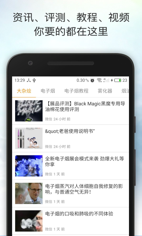 Vapeam电子烟软件