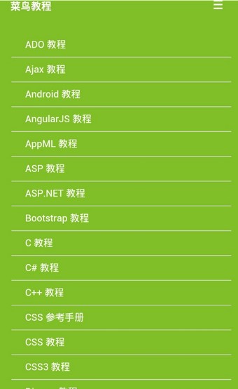w3cschool-编程学院软件