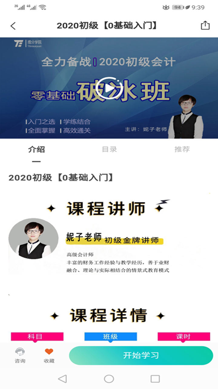提分软件