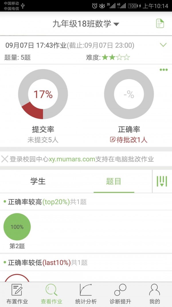 微博士家长端软件