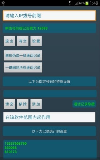 通话记录本软件