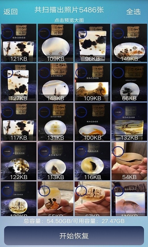 照片恢复修复数据大师软件