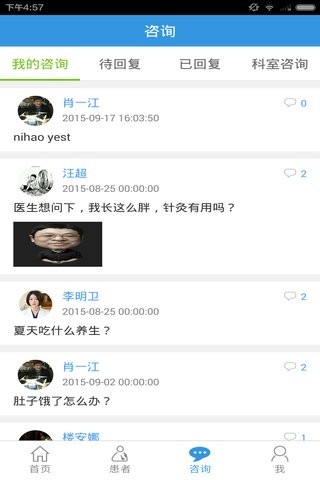 点点医生医生版软件