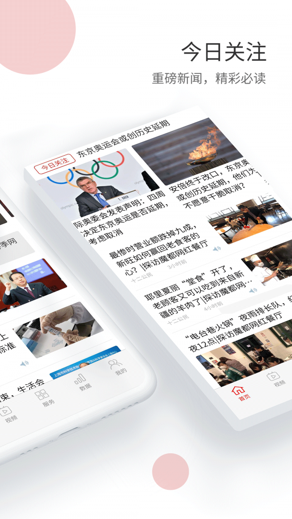 上观新闻软件