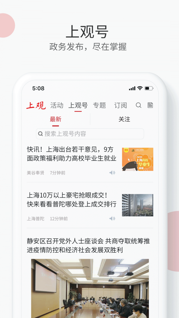 上观新闻软件