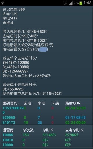 通话记录本软件