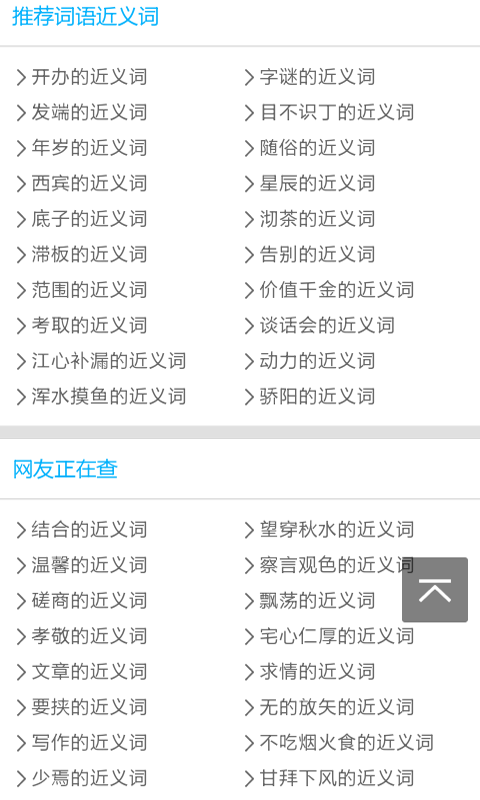 近义词大全软件