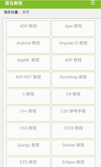 w3cschool-编程学院软件
