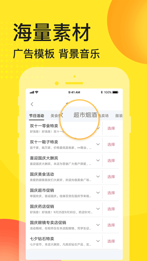 广告配音师软件