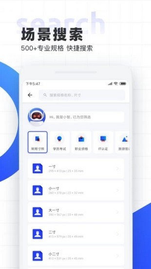 智能证件照冲印软件
