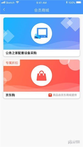 智能公寓软件