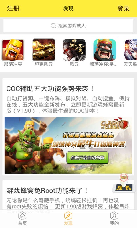 部落冲突一钻加速自动挂机软件
