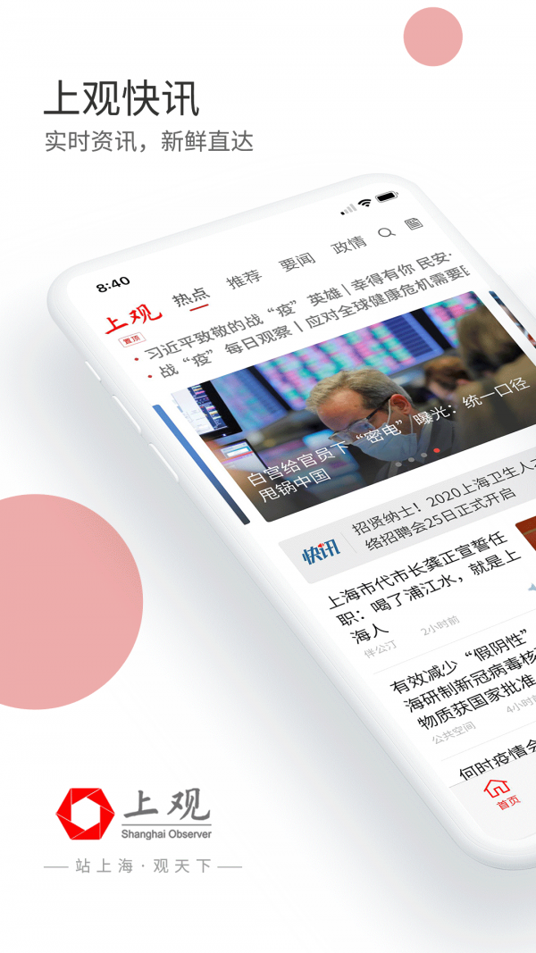上观新闻软件
