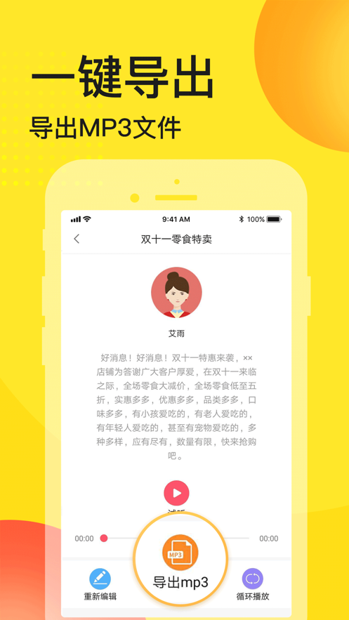 广告配音师软件