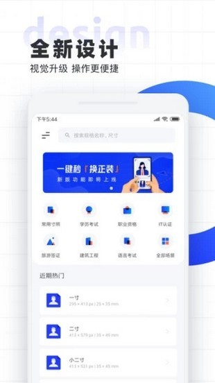 智能证件照冲印软件