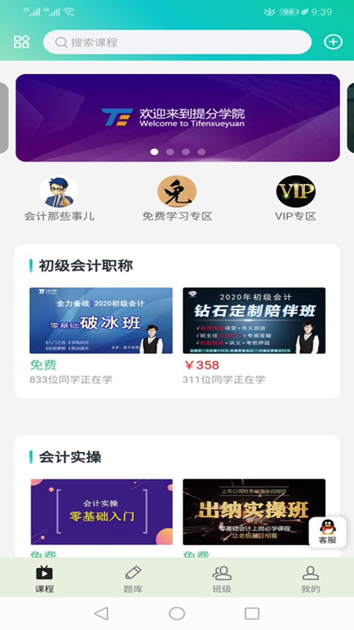 提分软件