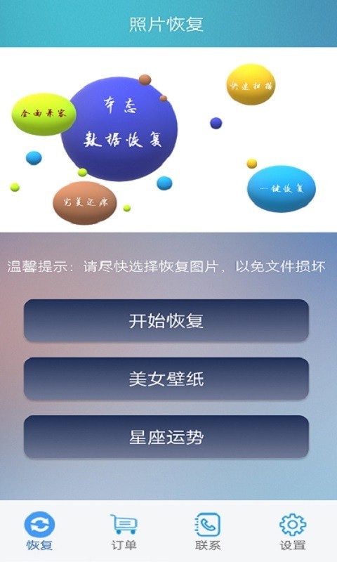 照片恢复修复数据大师软件