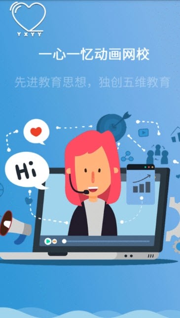 一心一忆动画网校软件