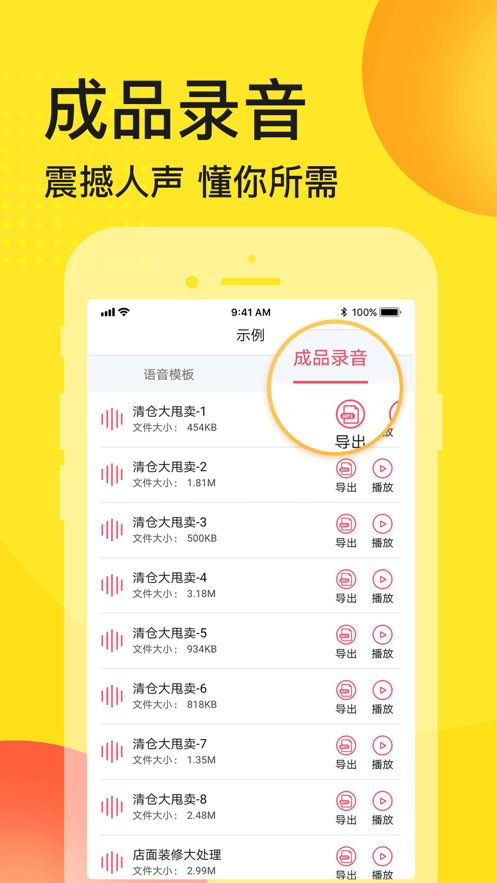 广告配音师软件