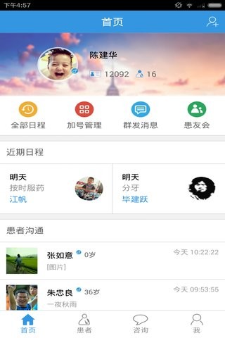 点点医生医生版软件