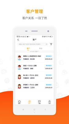 掌上4S店软件