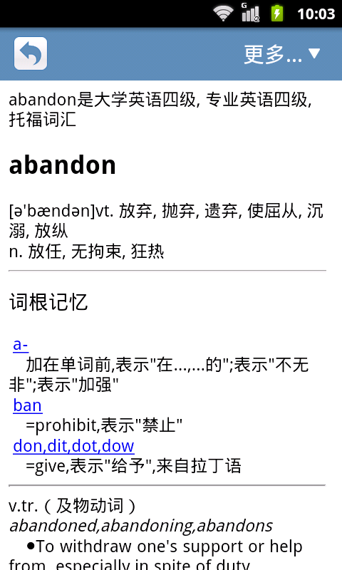 词根词缀记忆字典软件