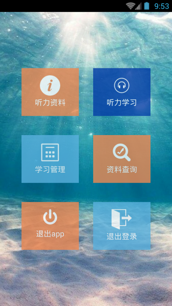 英语听说王软件