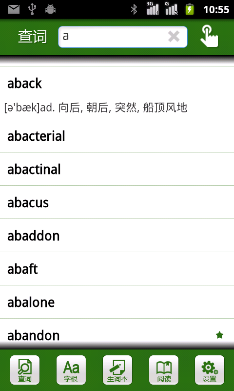 词根词缀记忆字典软件