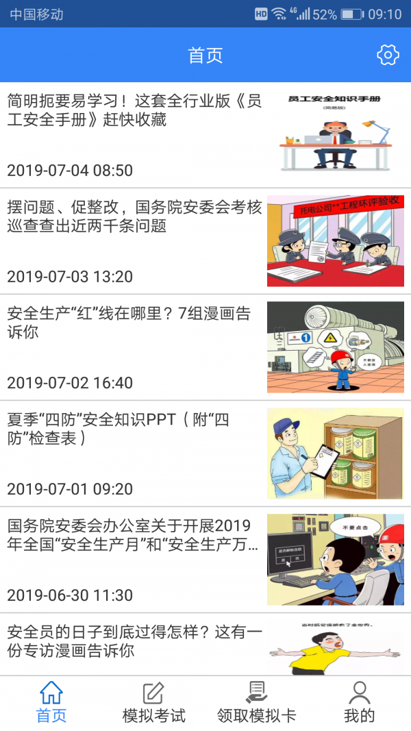 安全考试通软件