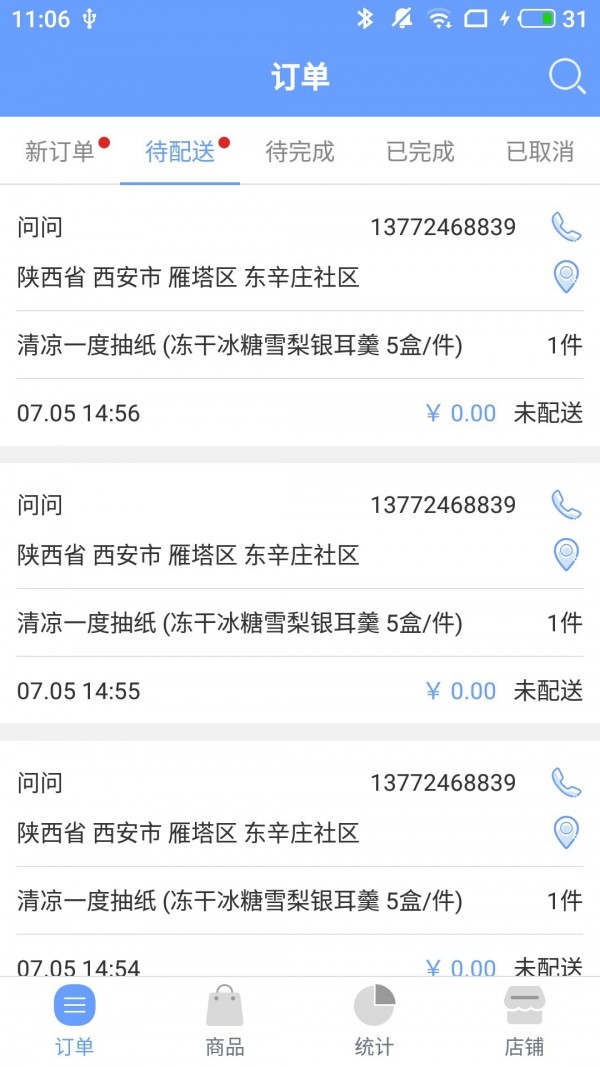 社区人软件