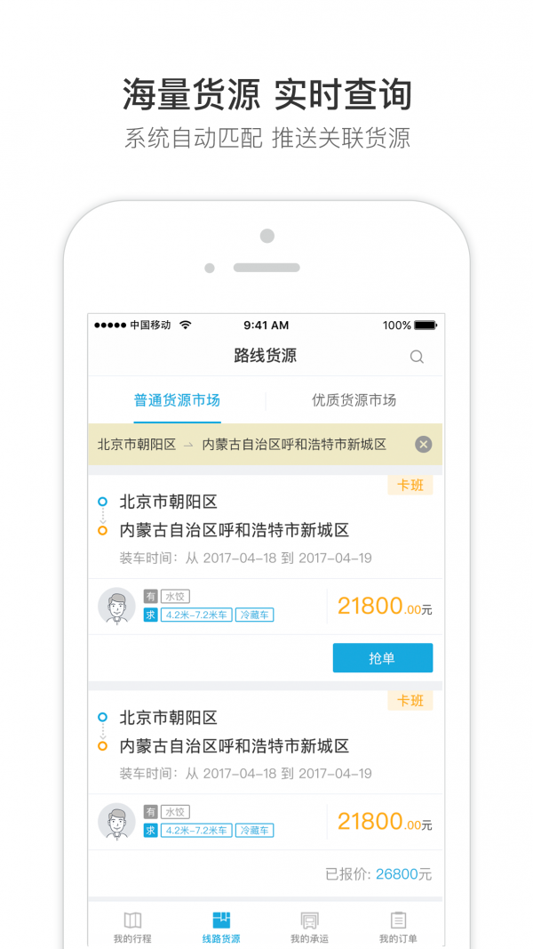 冷链马甲承运版软件