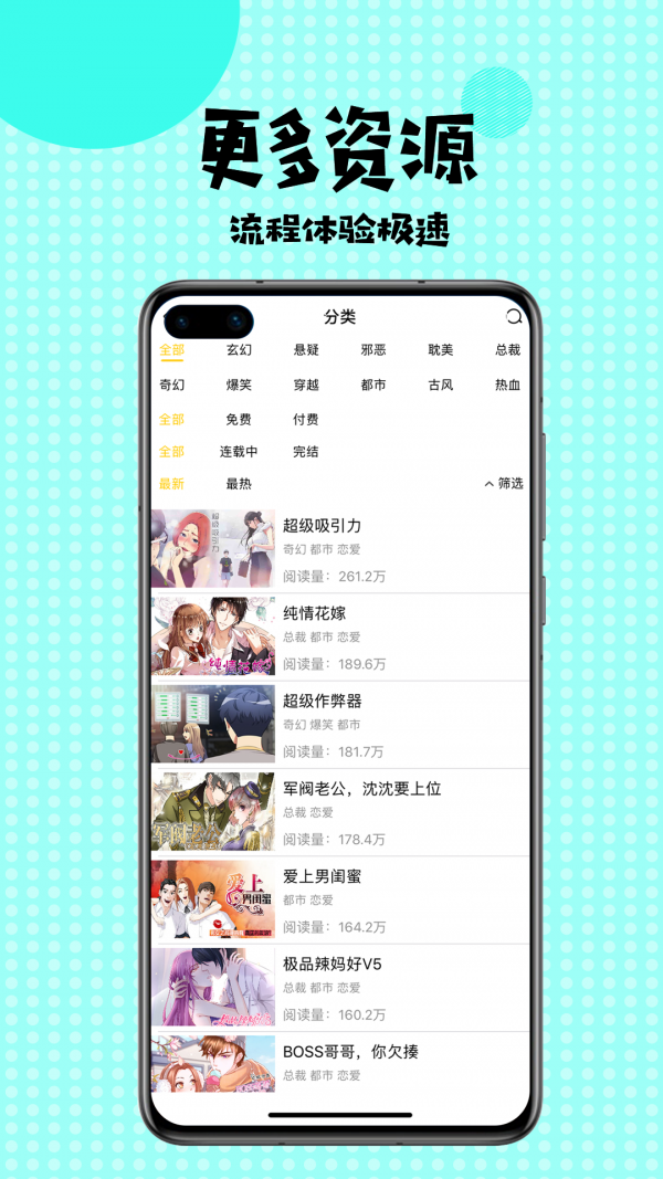 扑飞漫画软件