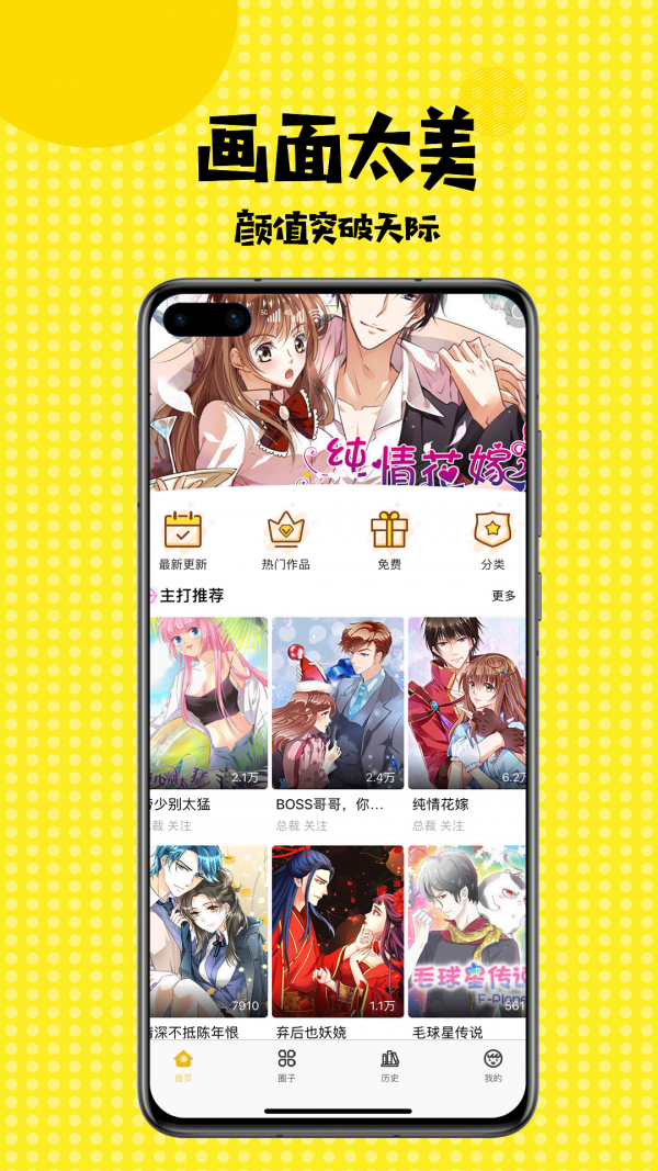 扑飞漫画软件