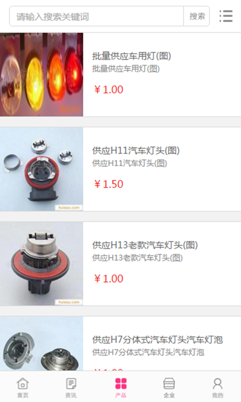 中国车灯网软件